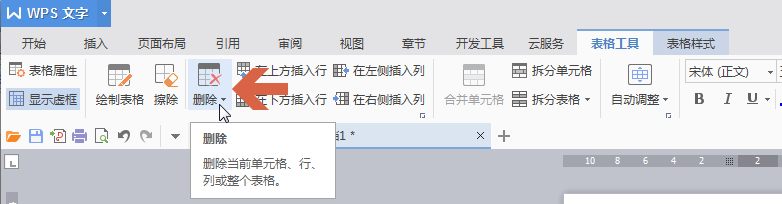 wps表格怎么快速删除?