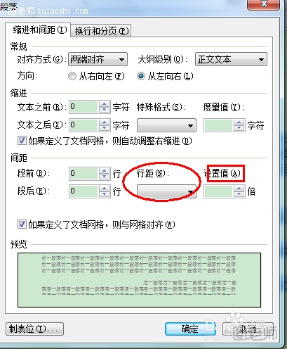 wps怎么设置段落间距如何批量调整段间距