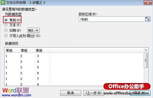 WPS表格2013通过单元格内容进行分列的方法