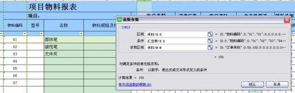 WPS表格怎么使用SUMIF公式求和?