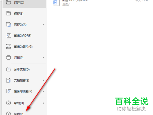 WPS软件的默认保存格式如何设置