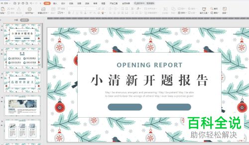 WPS如何设置PPT文档换片方式