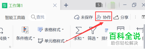 WPS如何将文件上传到云端并分享给好友