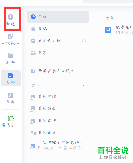 wps怎么设置PPT幻灯片的放映方式