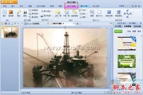 wps演示中什么是母版?