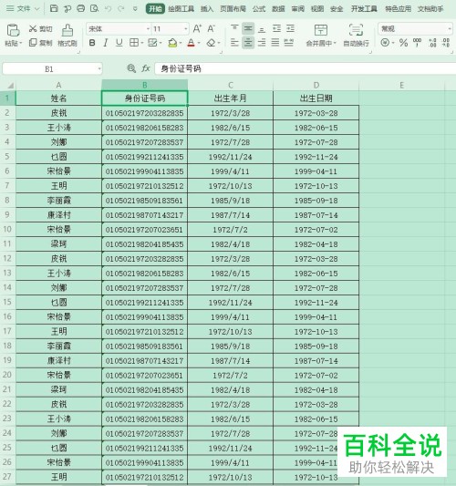 WPS如何锁定Excel表头