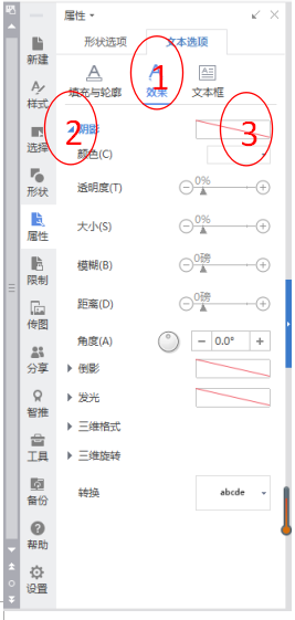 WPS怎么给文字添加浮雕效果?