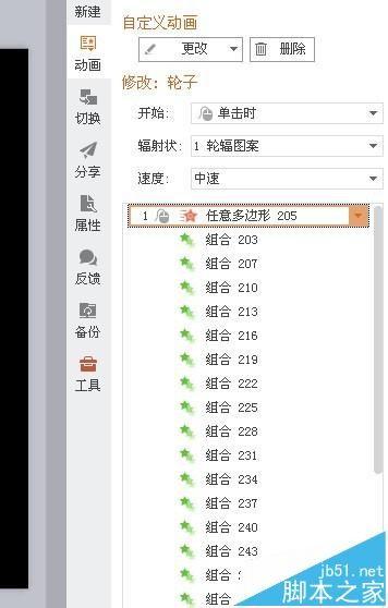 wps怎么制作许多星星依次闪烁在夜空的动画?