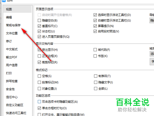 WPS软件的默认保存格式如何设置