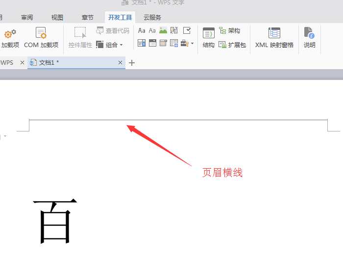 WPS怎么删除页眉横线? WPS删除横线的四种方法