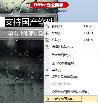 WPS演示中的文字连续闪烁的设置方法