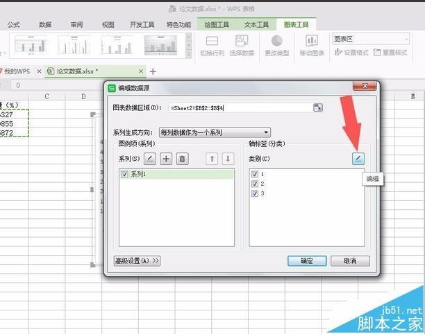 WPS表格数据怎么转换成柱形图?