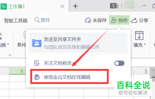 WPS如何将文件上传到云端并分享给好友