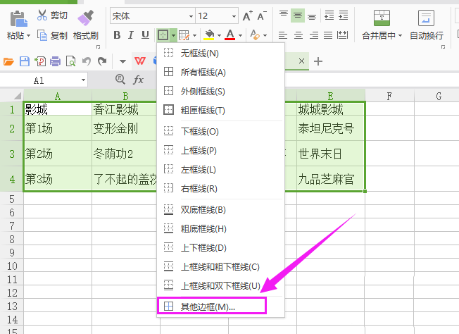 WPS表格怎么设置边框样式?