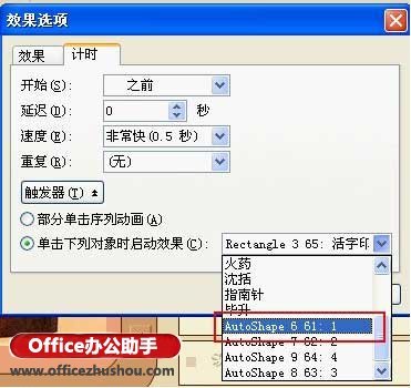 WPS演示制作课件时添加动画效果的方法