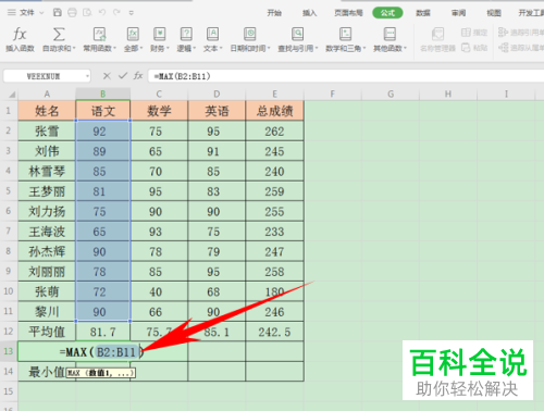 WPS如何自动计算求和、平均值、最大值、最小值