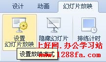 wps2012设置ppt幻灯片自动播放图文方法介绍