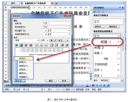 WPS文字论文排版技巧有哪些?