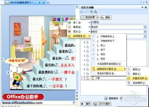 WPS演示设计闯关游戏类课件的方法