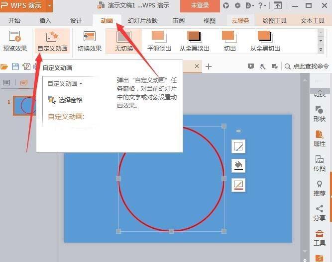 WPS Office怎么制作圆形进度条动画?