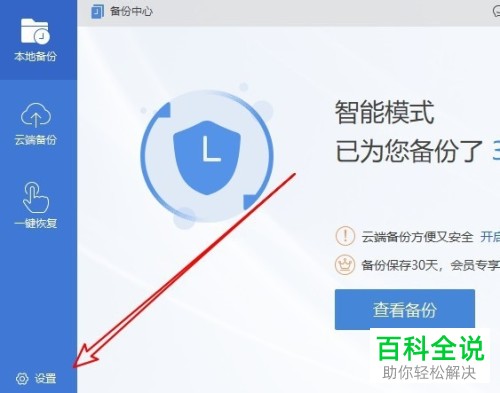 wps2019软件中的云端备份功能如何设置开启
