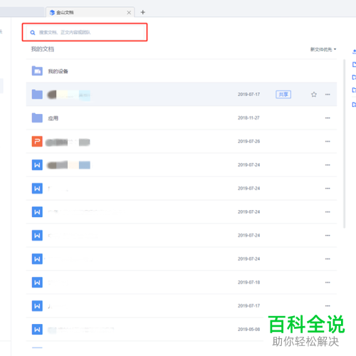 WPS云空间满了如何删除其中的备份文件