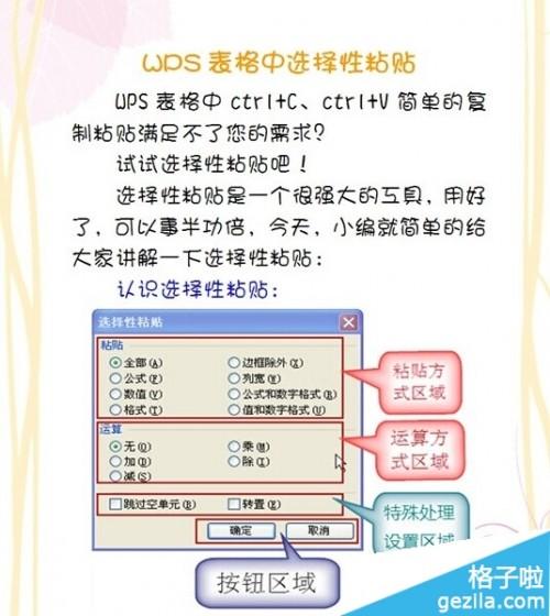 wps表格里的怎么使用选择性粘贴功能
