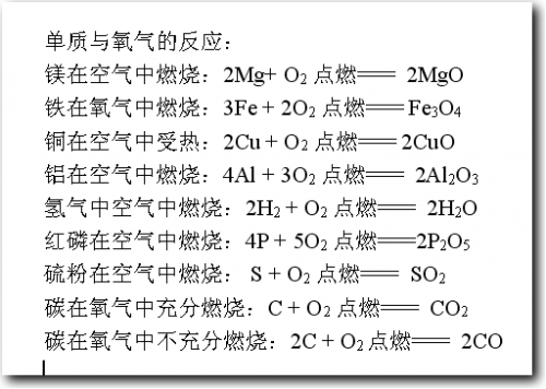WPS怎么输入化学方程式