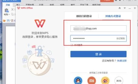 wps文字如何使用二维码功能
