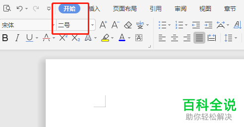 WPS如何设置Word文档标题