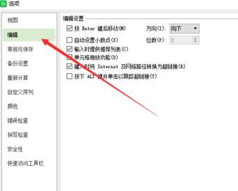 wps表格如何修改超链接打开的方式