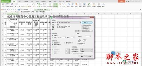 WPS表格改变方向后打印不全的解决方法