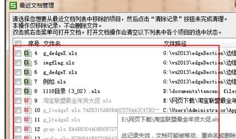 wps如何查看近期打开的文档记录