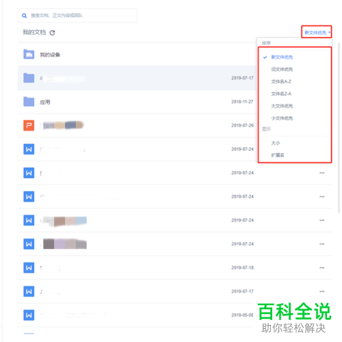 WPS云空间满了如何删除其中的备份文件