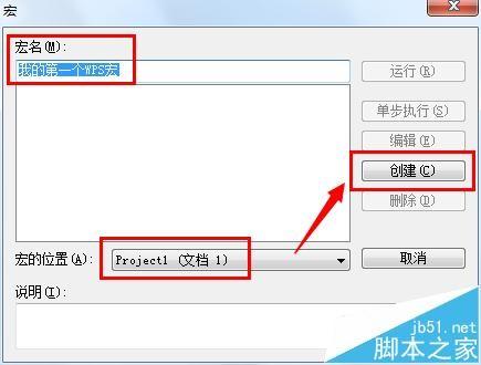 wps怎么录制宏? WPS中录制宏的图文教程