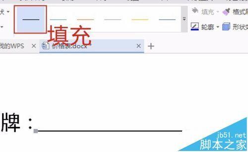 WPS2016怎么绘制简单的价格表?
