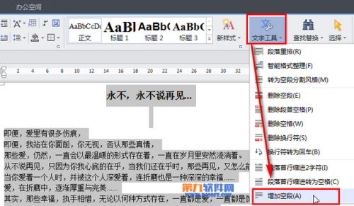 WPS文字教程 如何快速添加空行