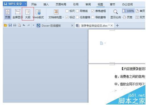 WPS文档怎么设置自动生成目录?