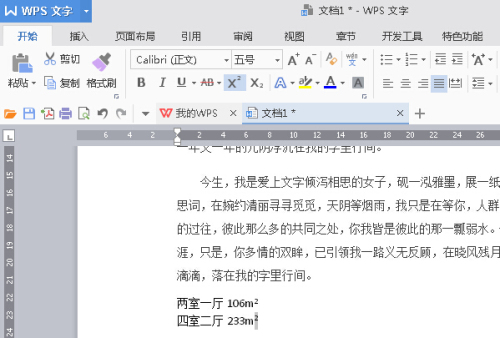 WPS2016如何输入平方米符号?