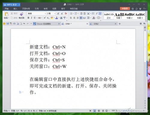 WPS办公快捷键汇总
