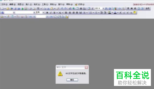 WPS的数据源打不开如何解决