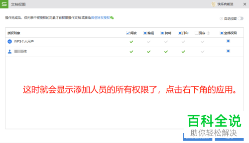 WPS中如何设置查看文档的权限