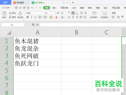 WPS表格的单元格中多余的空格怎么批量删除