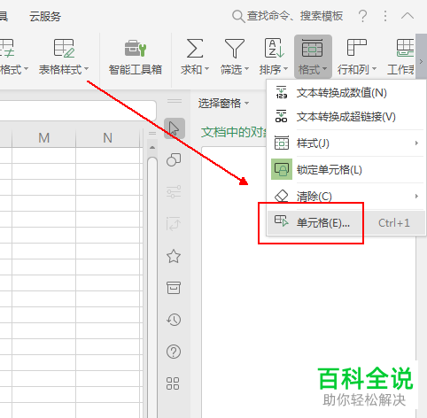 WPS表格中快速给金额加上单位且不影响计算的方法
