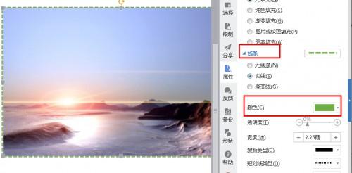 WPS2016图片边框如何添加
