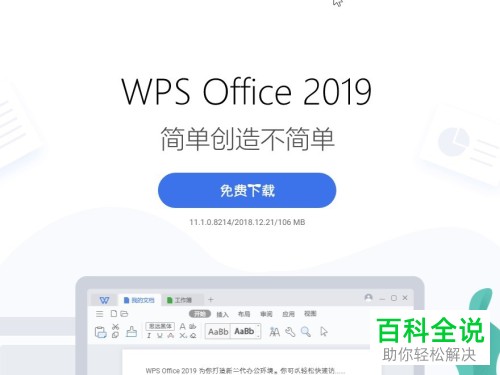 WPS PPT中怎么根据打印纸更改内容大小