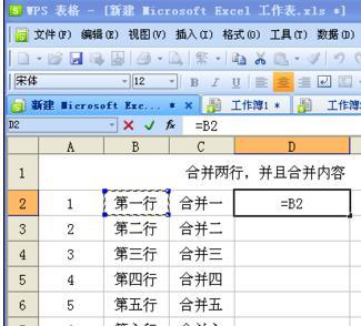 wps表格中单元格如何完全合并