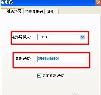 wps怎么做条型码