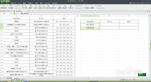 wps表格中怎样让\