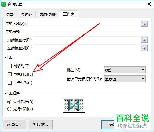WPS表格只打印黑色怎么办